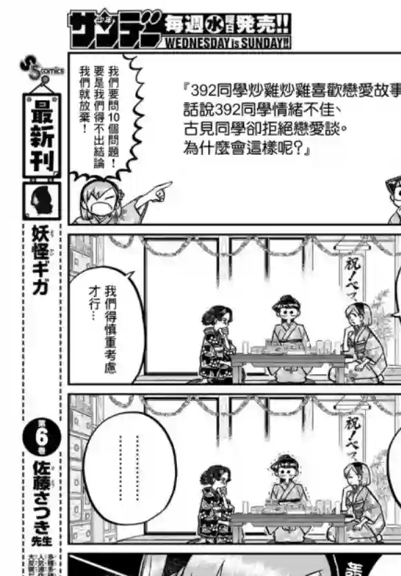古见同学有交流障碍症第245话