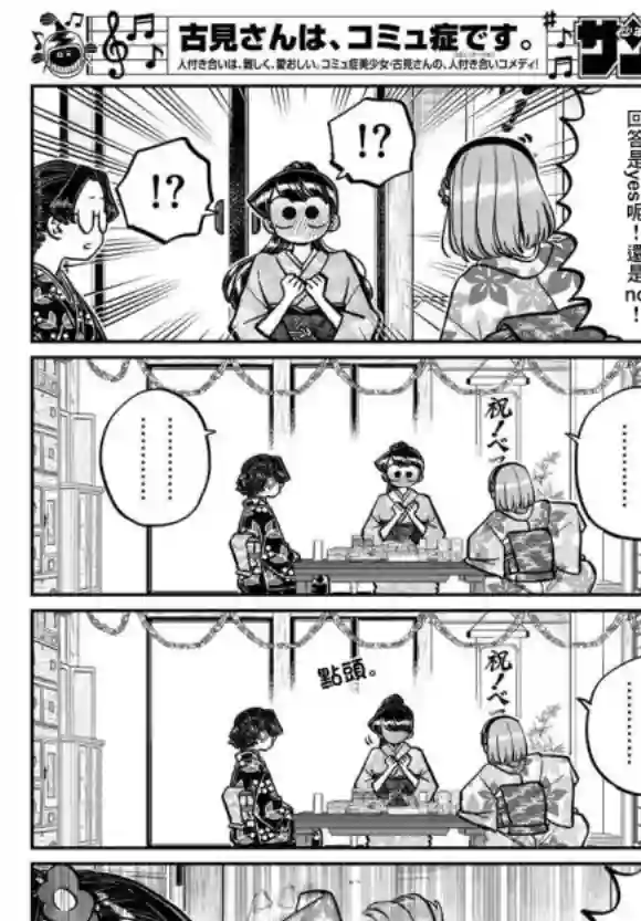 古见同学有交流障碍症第245话