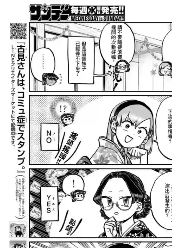 古见同学有交流障碍症第245话