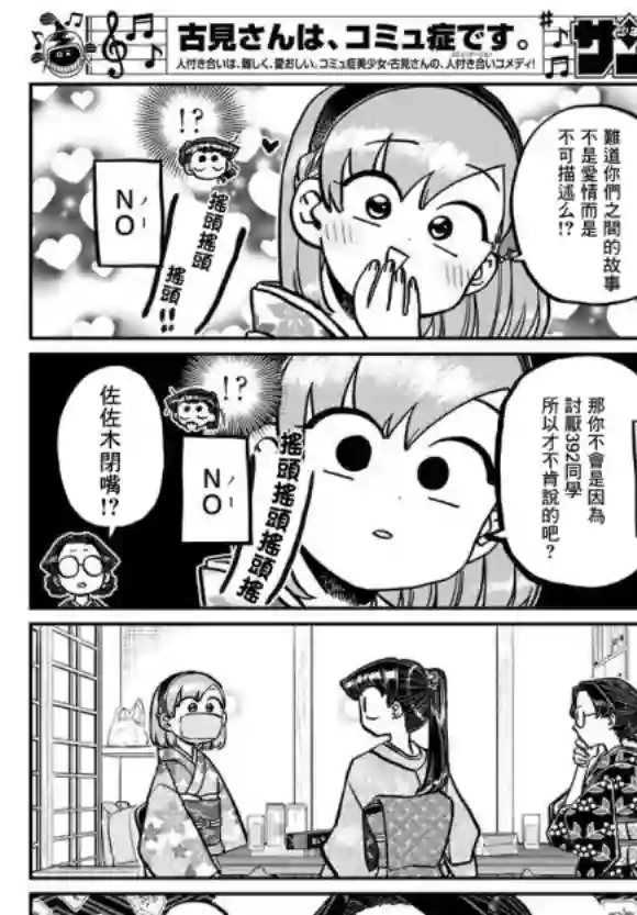 古见同学有交流障碍症第245话