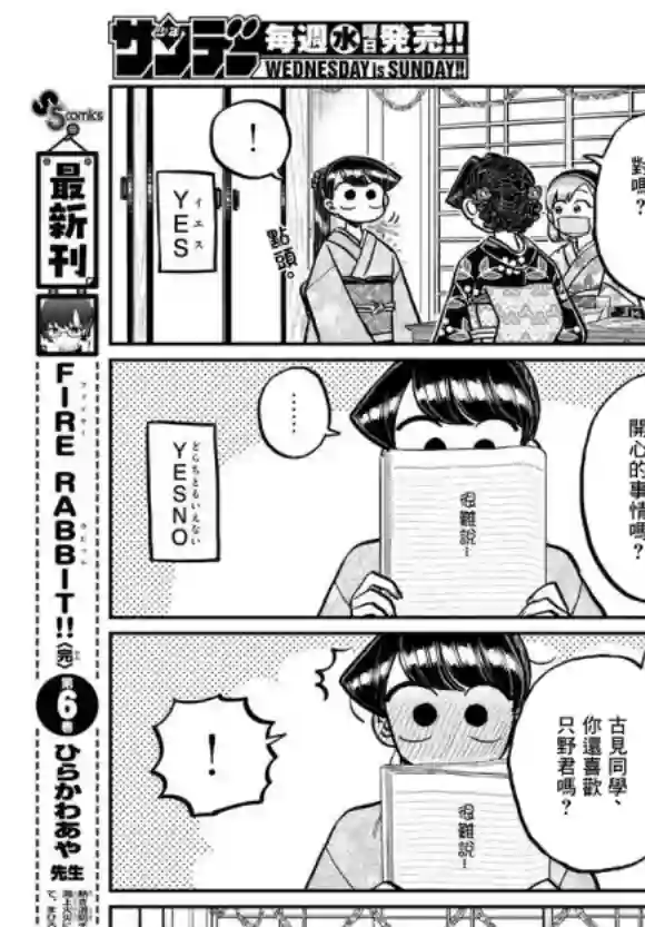 古见同学有交流障碍症第245话