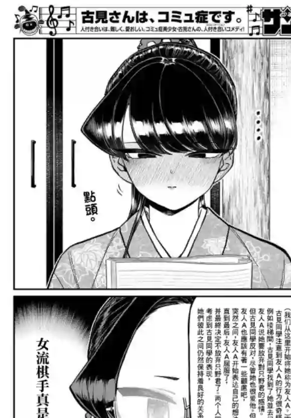 古见同学有交流障碍症第245话