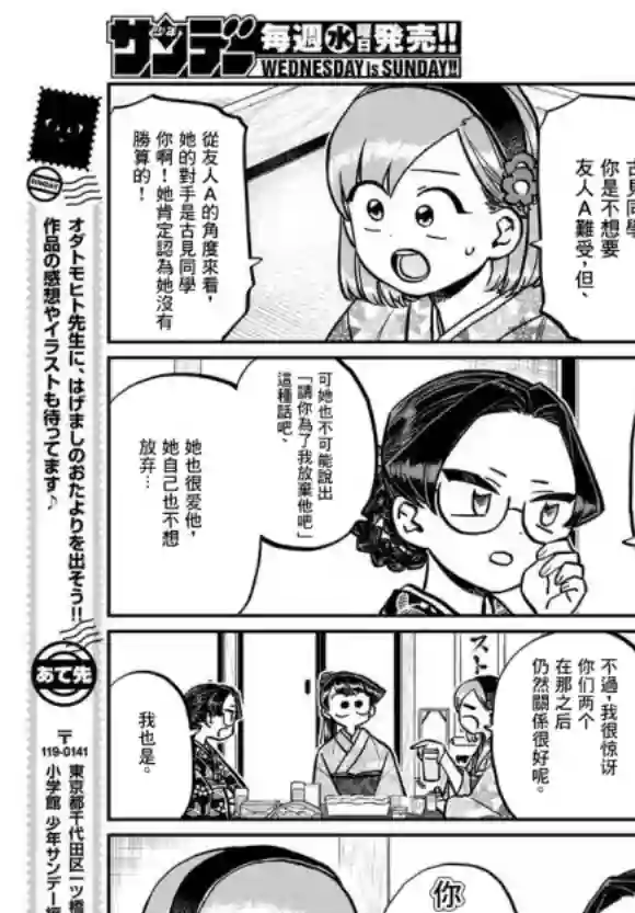 古见同学有交流障碍症第245话
