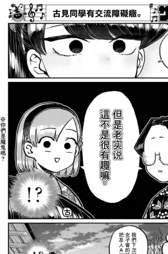 古见同学有交流障碍症第245话