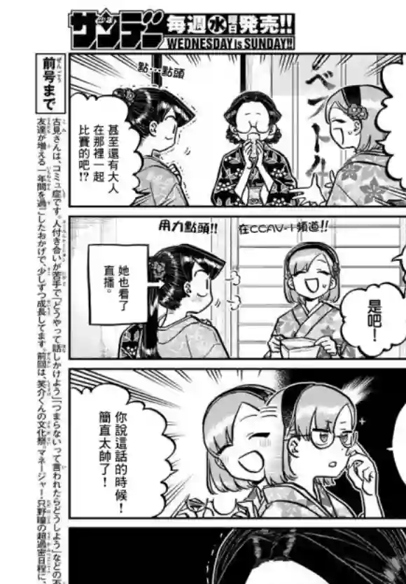 古见同学有交流障碍症第245话