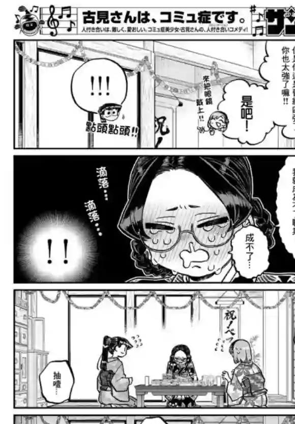 古见同学有交流障碍症第245话