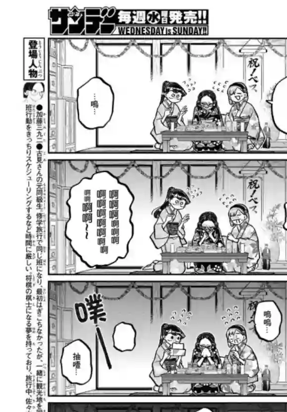 古见同学有交流障碍症第245话