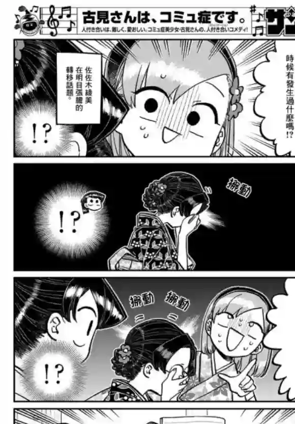 古见同学有交流障碍症第245话