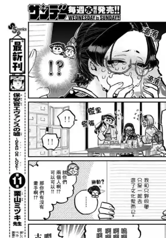 古见同学有交流障碍症第245话