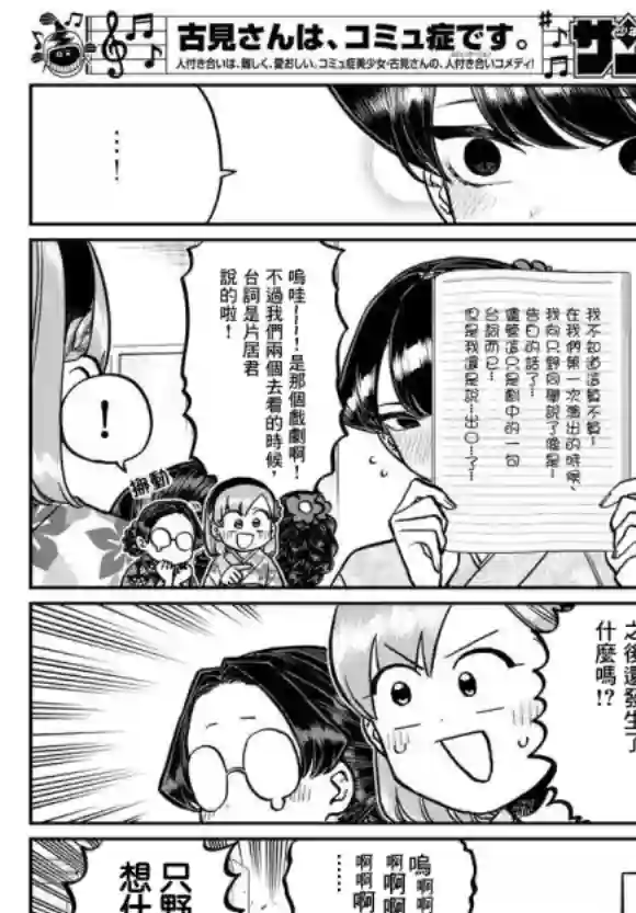 古见同学有交流障碍症第245话