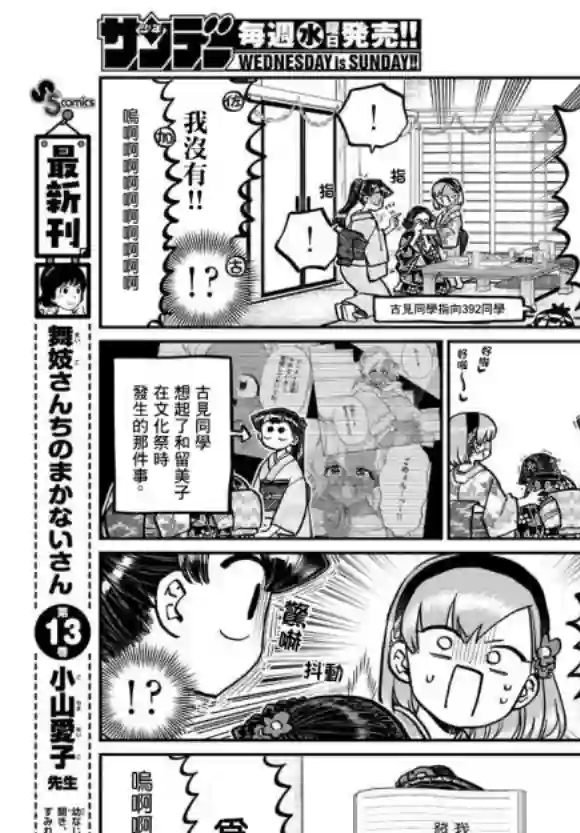 古见同学有交流障碍症第245话