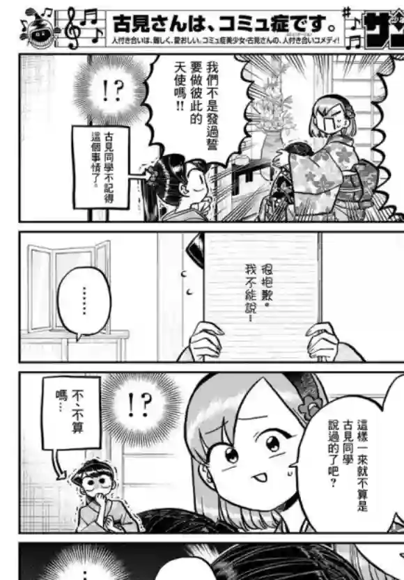 古见同学有交流障碍症第245话