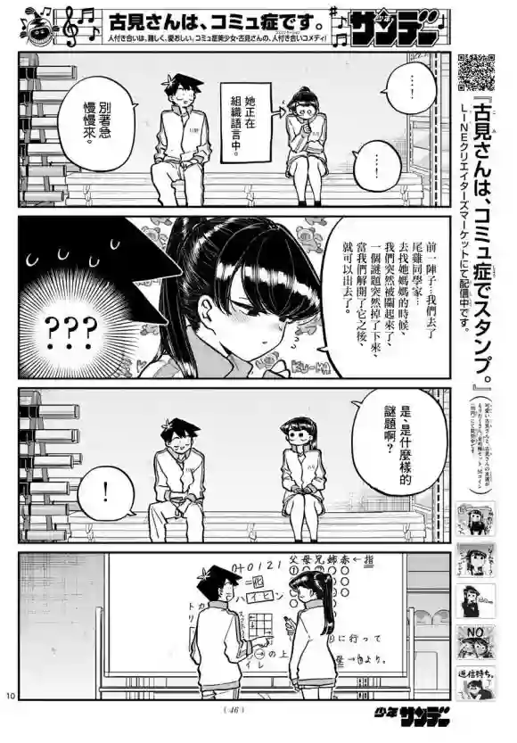 古见同学有交流障碍症第246话