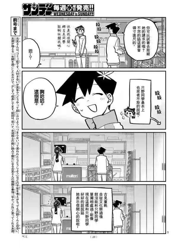 古见同学有交流障碍症第246话