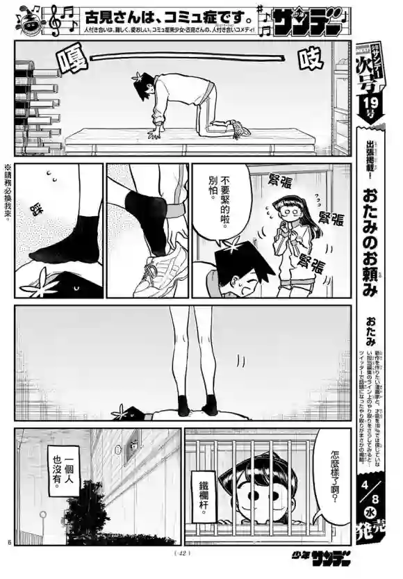 古见同学有交流障碍症第246话