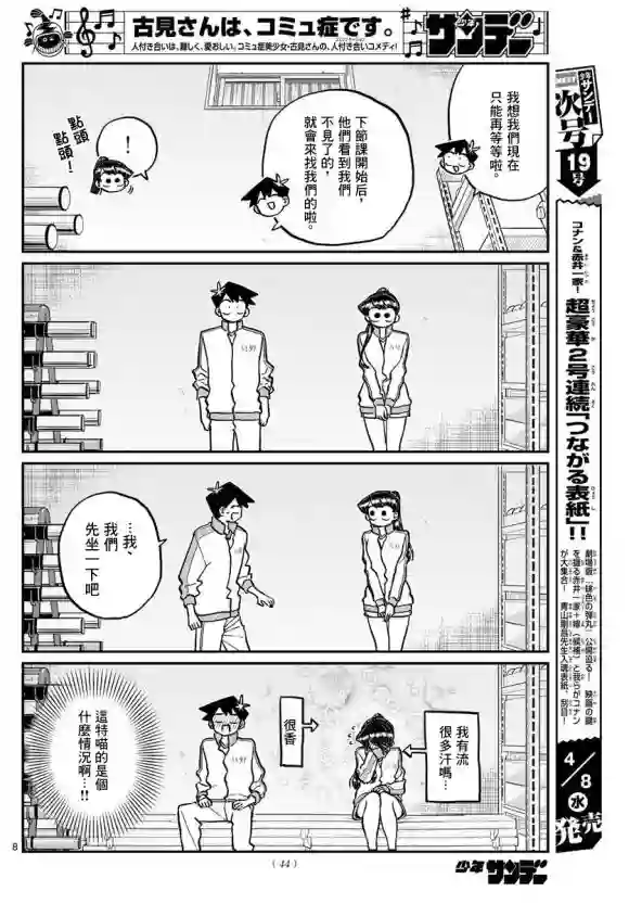 古见同学有交流障碍症第246话