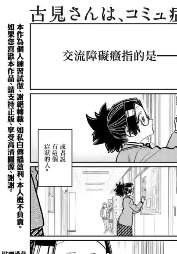 古见同学有交流障碍症第247话
