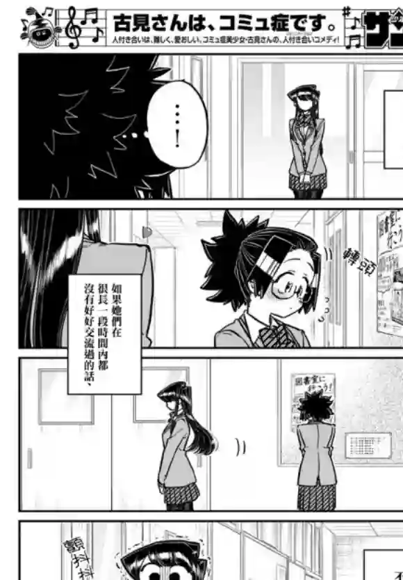 古见同学有交流障碍症第247话