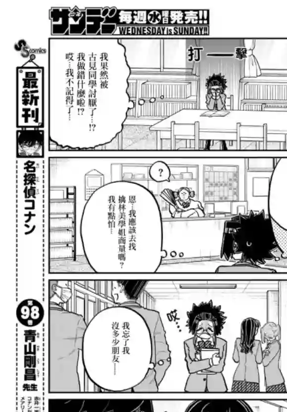 古见同学有交流障碍症第247话