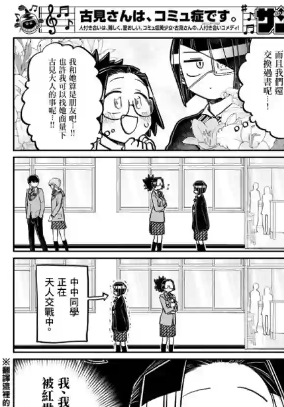 古见同学有交流障碍症第247话