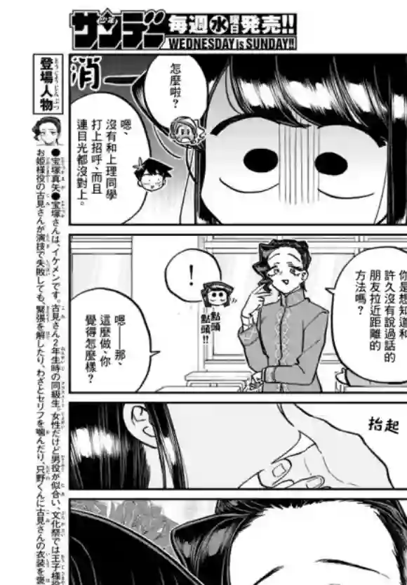 古见同学有交流障碍症第247话