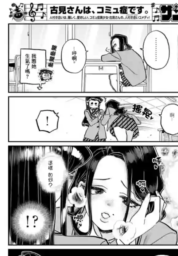 古见同学有交流障碍症第247话