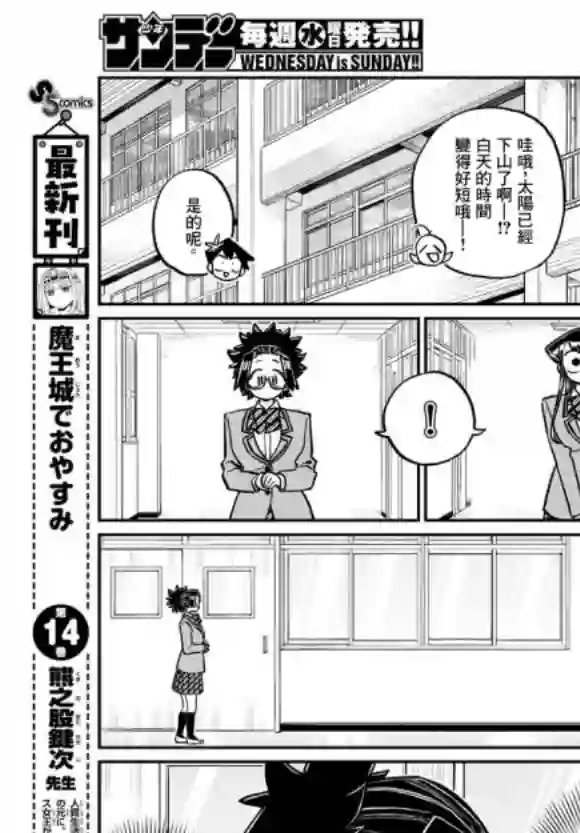 古见同学有交流障碍症第247话