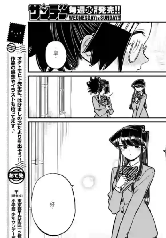 古见同学有交流障碍症第247话