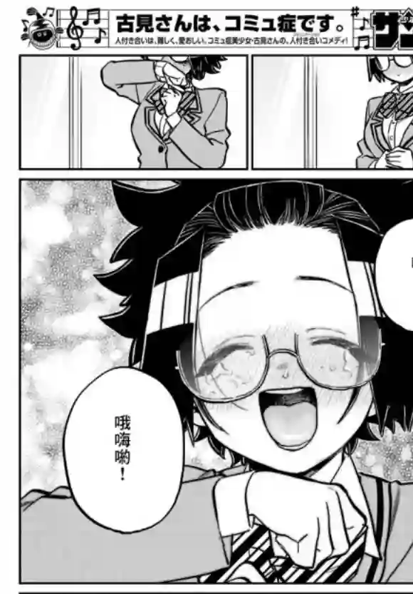 古见同学有交流障碍症第247话