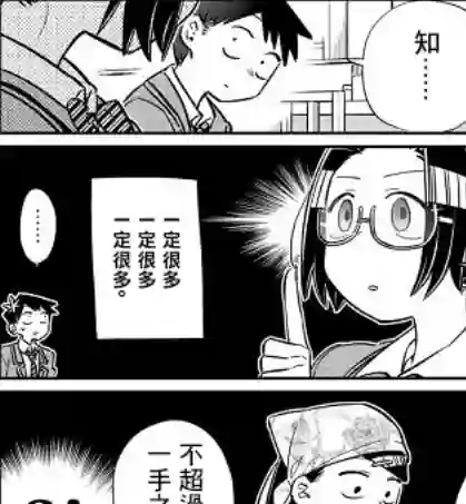 古见同学有交流障碍症第247话