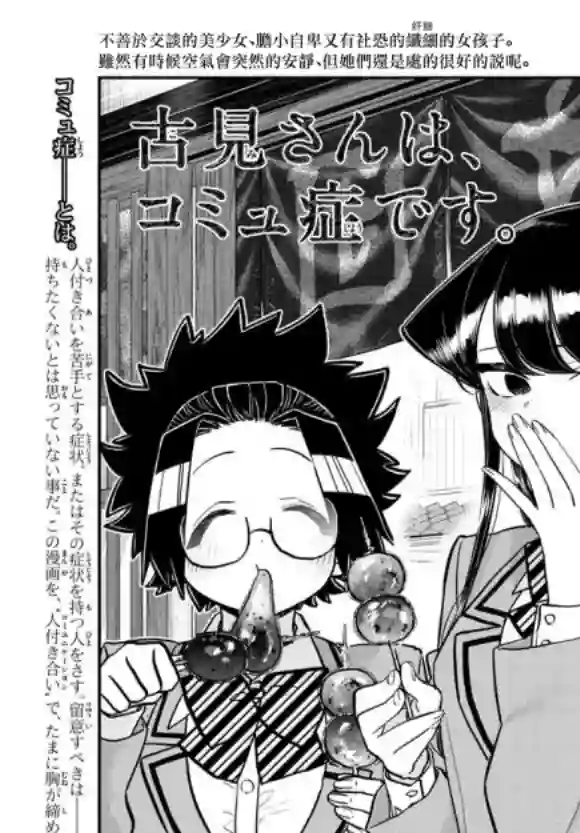 古见同学有交流障碍症第247话