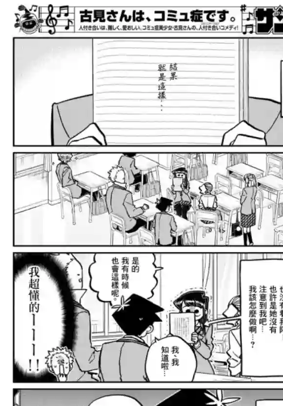 古见同学有交流障碍症第247话