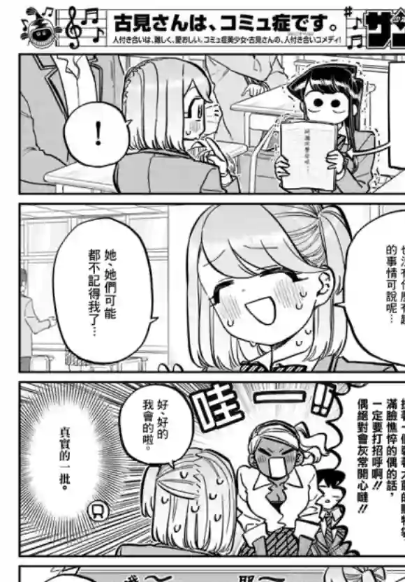 古见同学有交流障碍症第247话