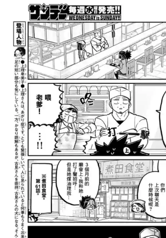 古见同学有交流障碍症第247话