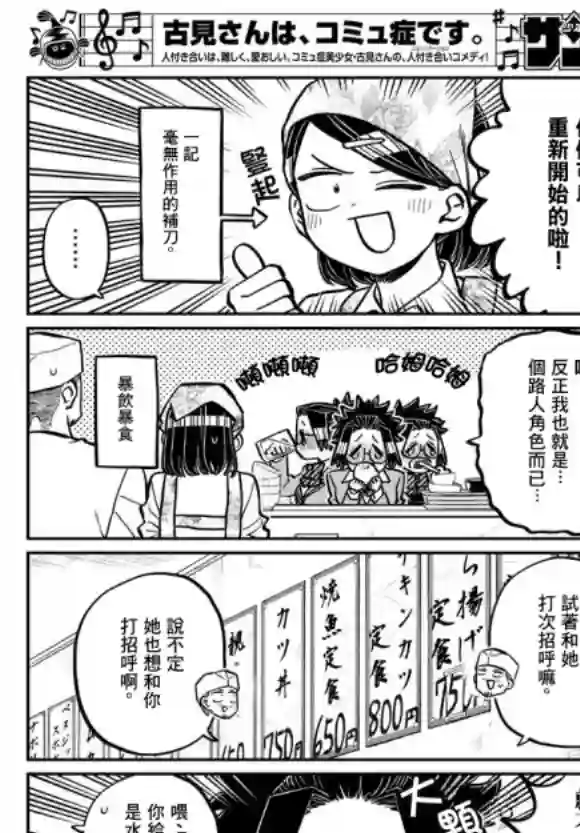 古见同学有交流障碍症第247话