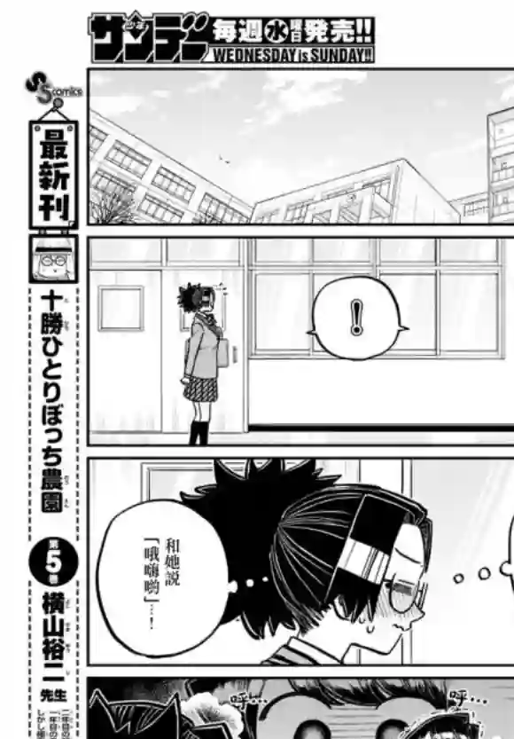 古见同学有交流障碍症第247话