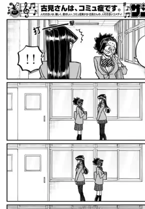 古见同学有交流障碍症第247话