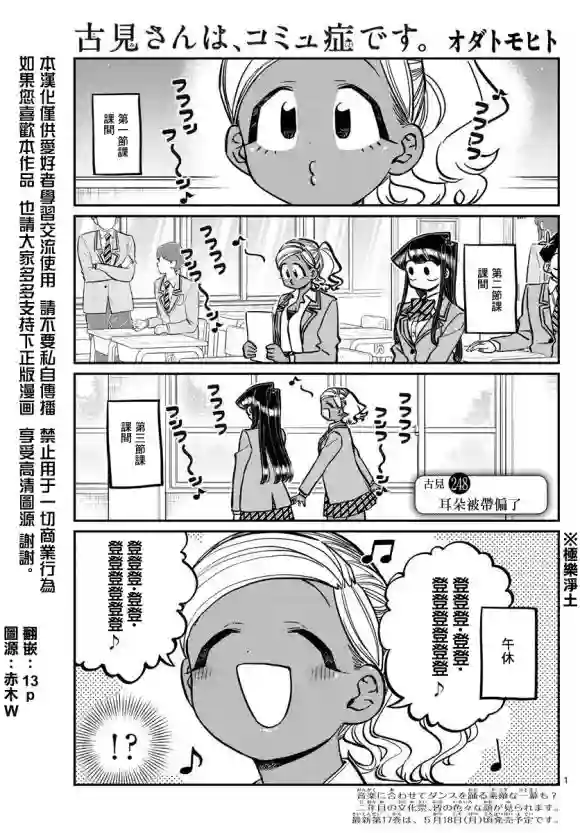 古见同学有交流障碍症第248话