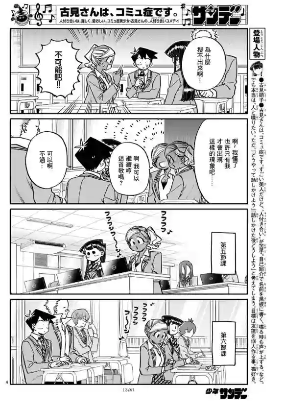 古见同学有交流障碍症第248话