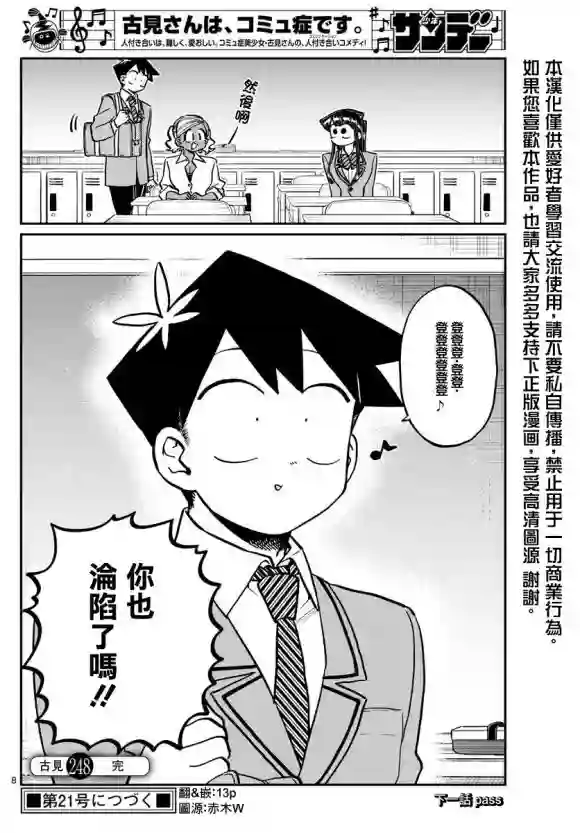 古见同学有交流障碍症第248话