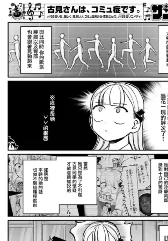 古见同学有交流障碍症第249话