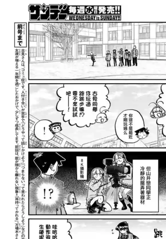 古见同学有交流障碍症第249话