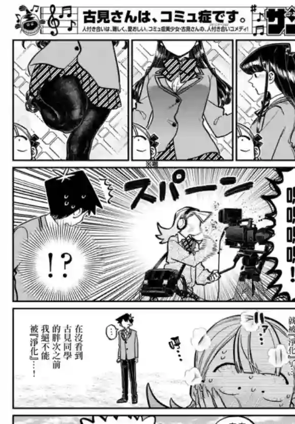 古见同学有交流障碍症第249话