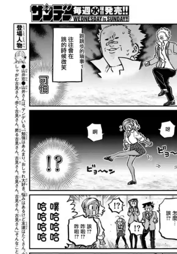 古见同学有交流障碍症第249话