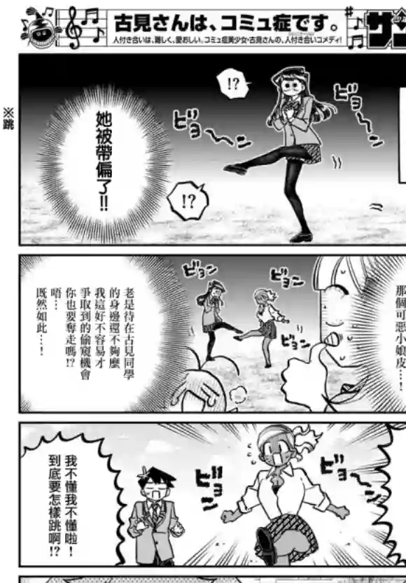 古见同学有交流障碍症第249话