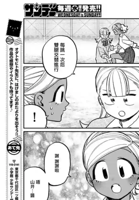 古见同学有交流障碍症第249话