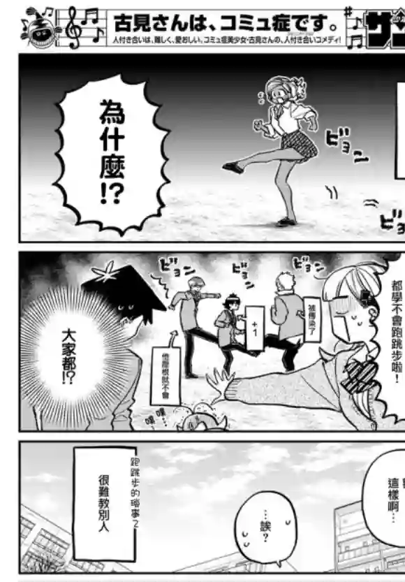 古见同学有交流障碍症第249话