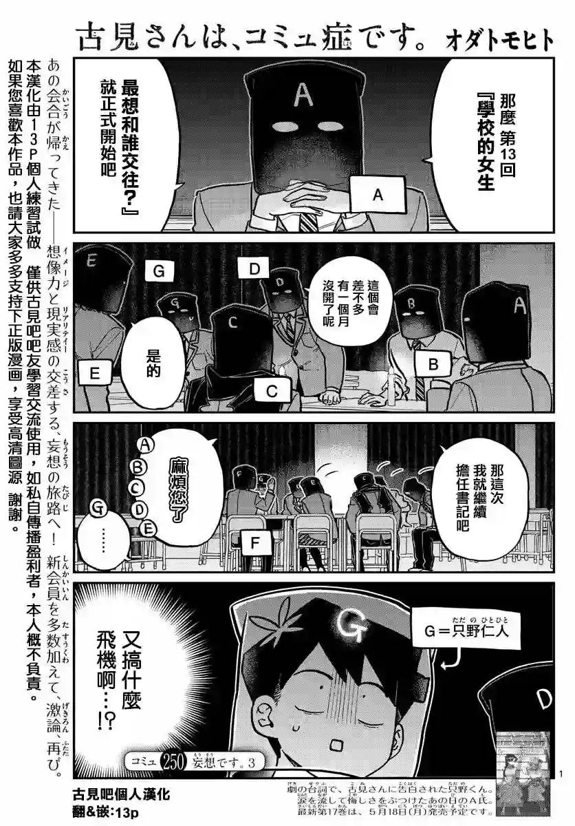 古见同学有交流障碍症第250话