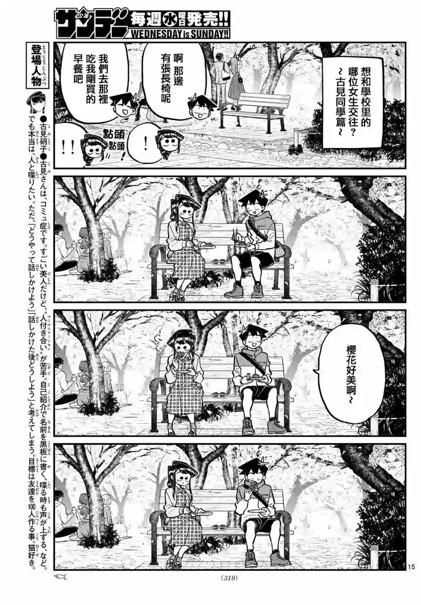 古见同学有交流障碍症第250话