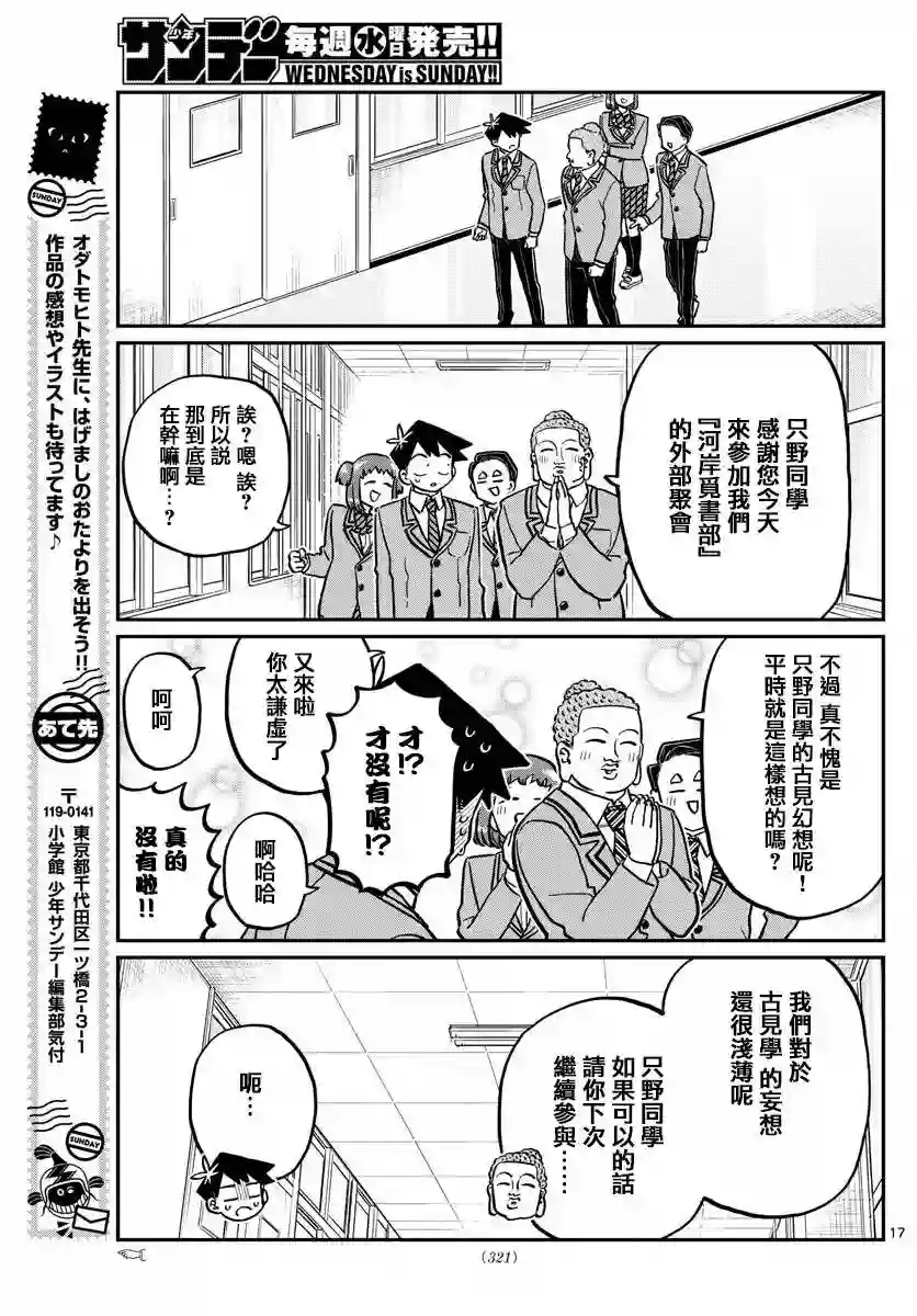 古见同学有交流障碍症第250话